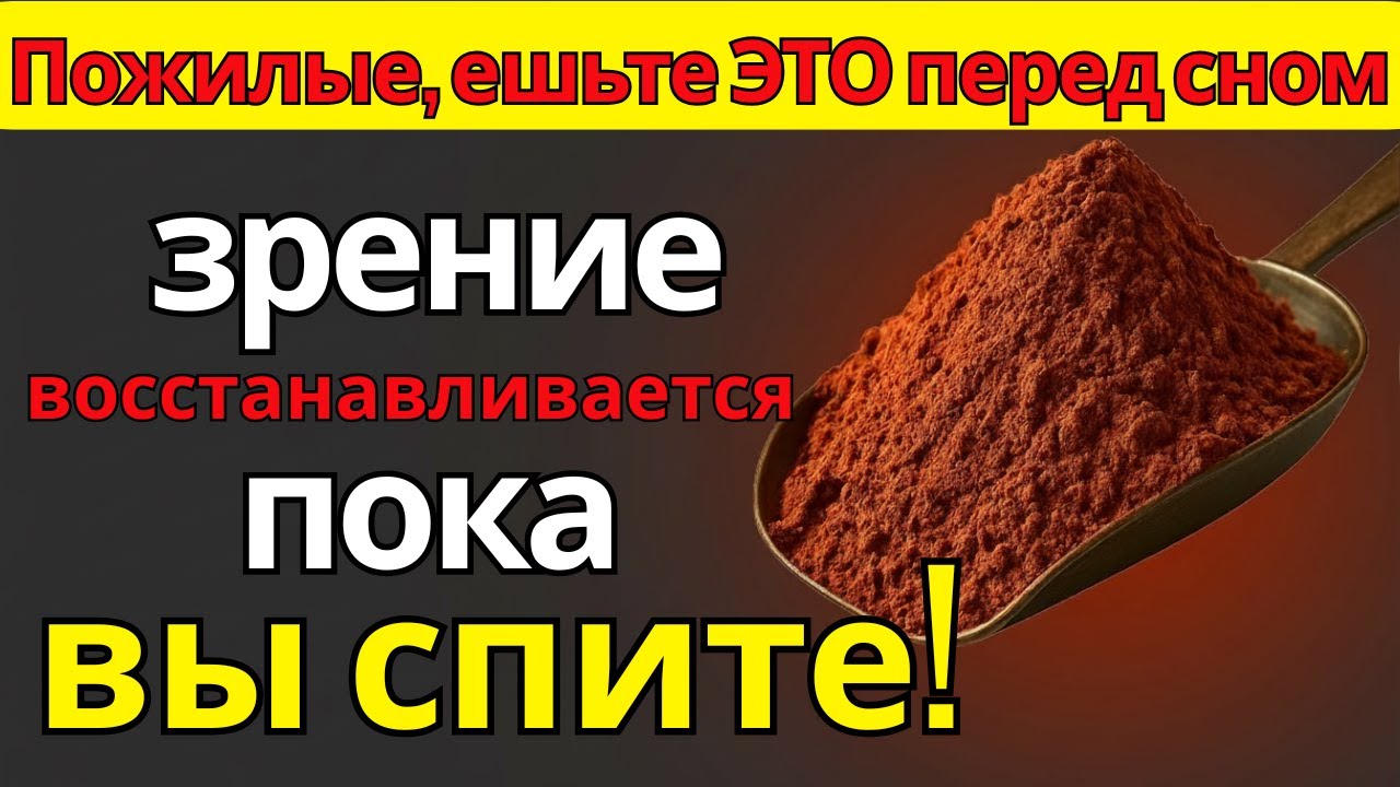 Секреты Здорового Зрения | питание для пожилых