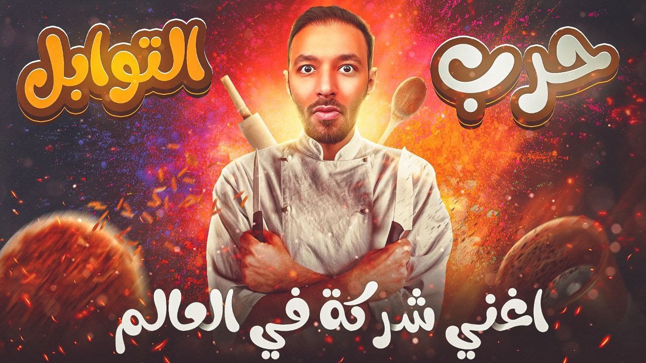 حرب التوابل
