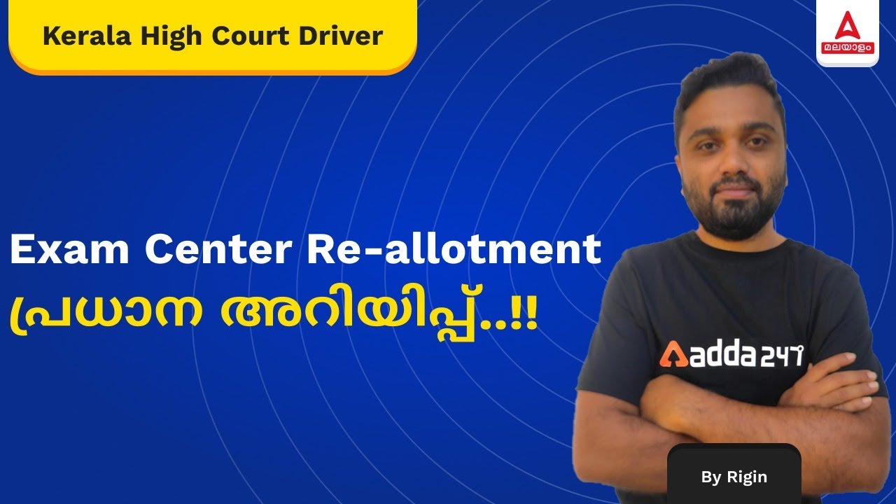 Kerala High Court Chauffeur Grade II | Exam Centre Re-Alottment | All Details | Adda247 Malayalam