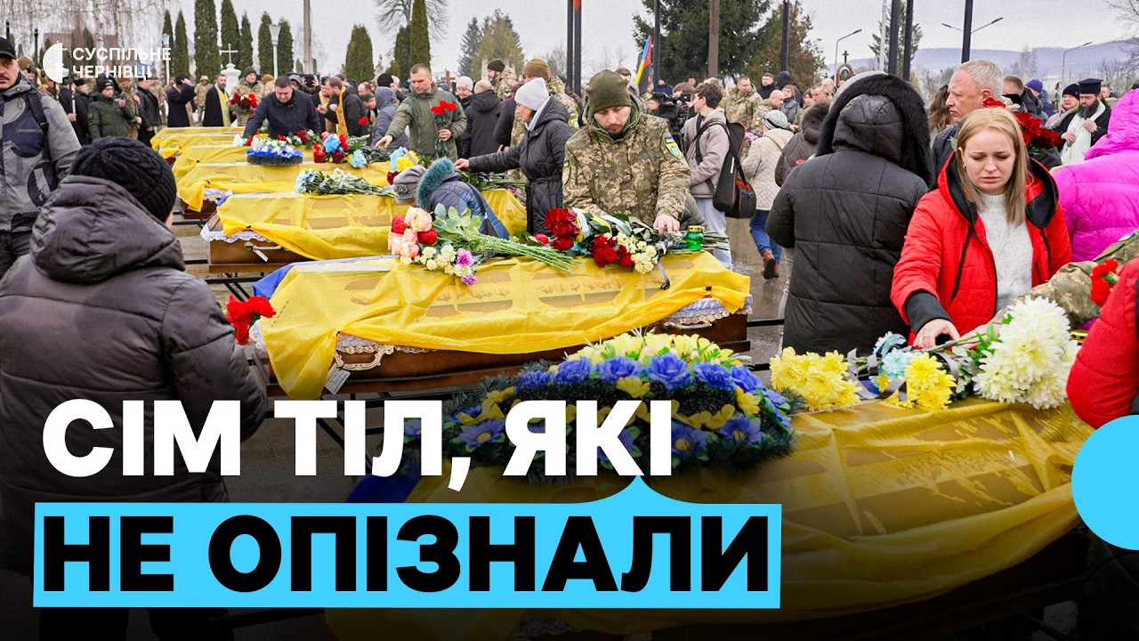 “Не знайшли батьків, не знаємо, хто вони”: сімох безіменних бійців поховали у Чернівцях