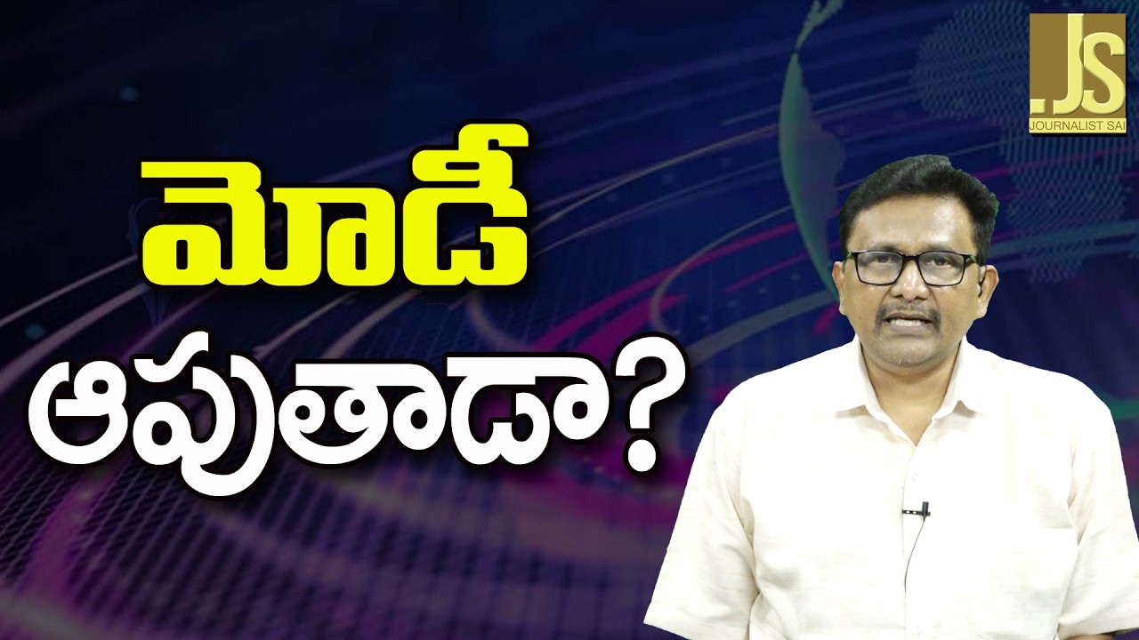 Modi On Fake News &mdash; మోడీ ఆపుతాడా