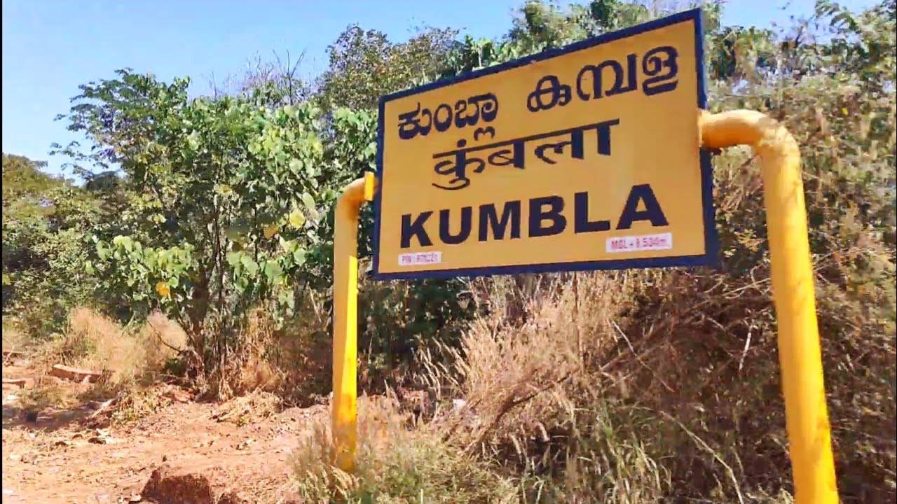 കുമ്പള റെയിൽവ്വേ സ്റ്റേഷൻ//Kumbla Railway Station