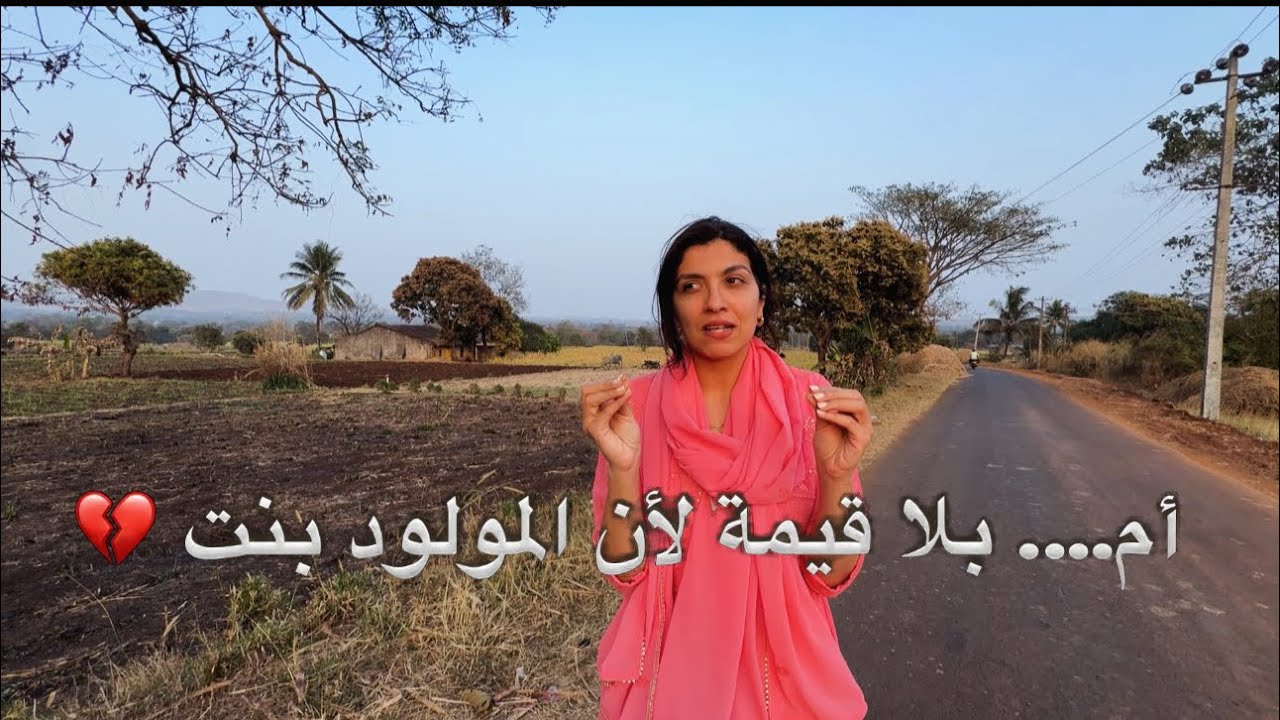 في انتظار مولود ولد 💔 ضاعت انسانيتها بين ولد مفقود وكرامة مهدورة / للأسف الخالة حسينة راحت …