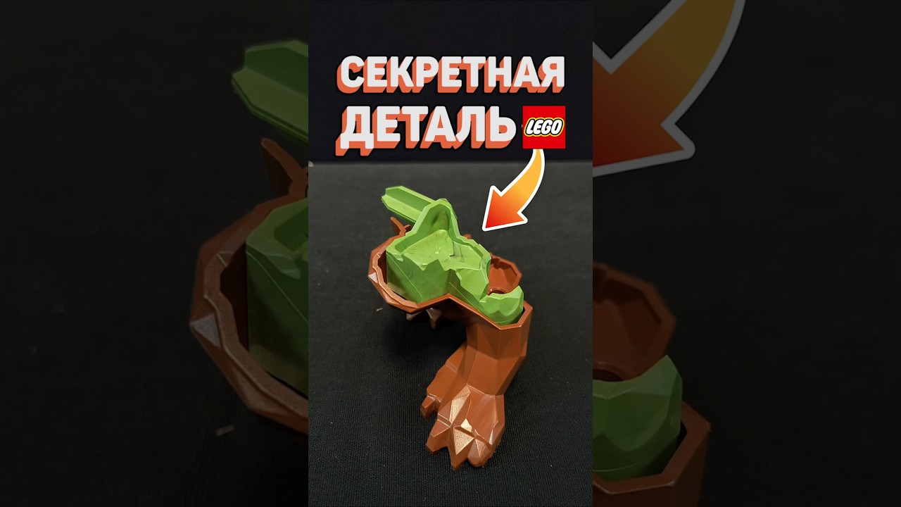 ЭТО ПРЯЧУТ ВНУТРИ ЛЕГО #рарибрик #лего #lego #secret #hidden #funfacts