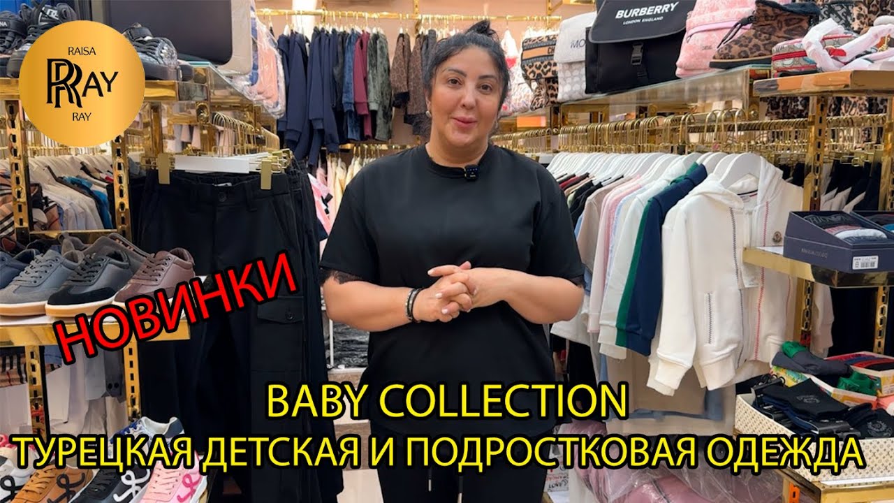 BABY COLLECTION🎀 ДЕТСКАЯ И ПОДРОСТКОВАЯ ОДЕЖДА У МАДЛЕНЫ💥 НОВАЯ КОЛЛЕКЦИЯ 2026🔥 ТК Садовод. Москва