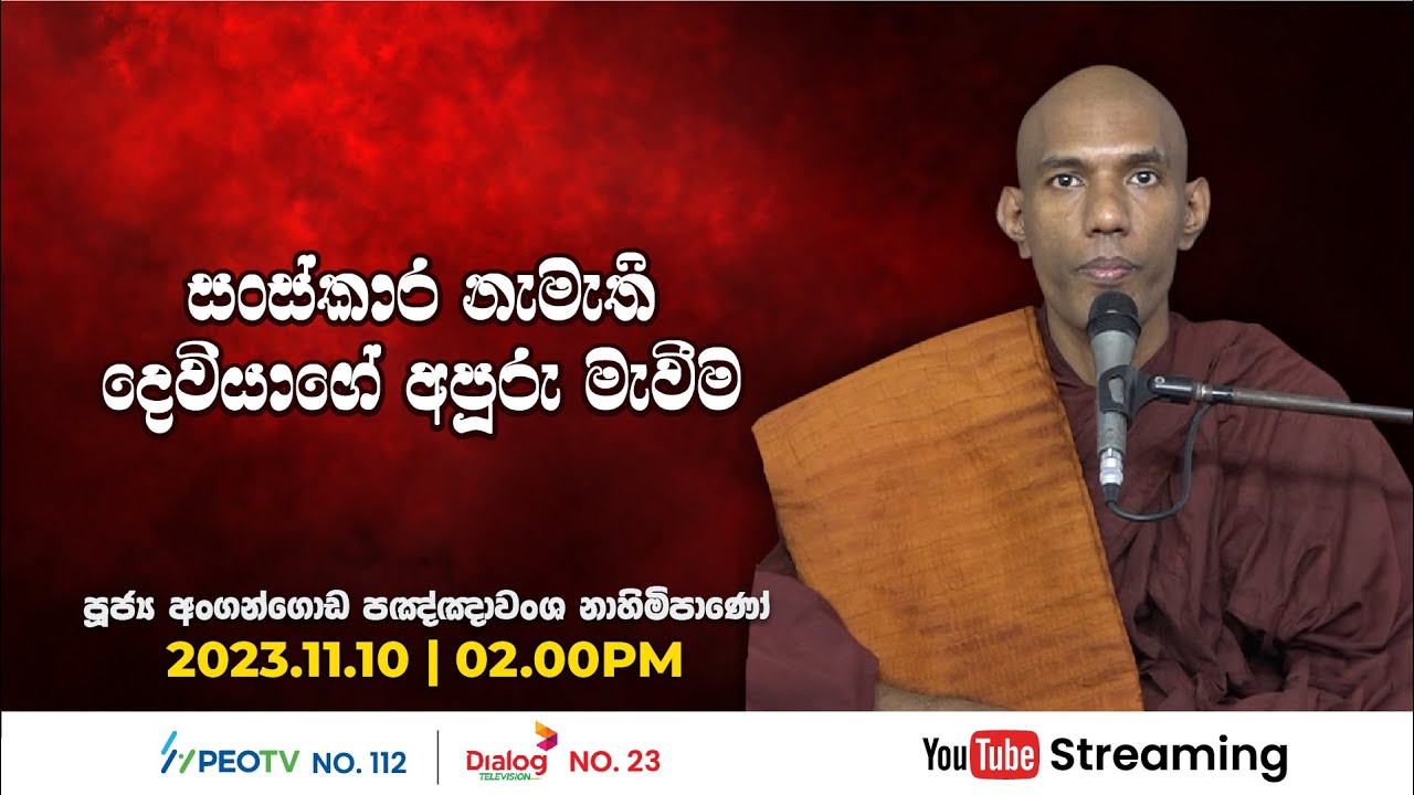 Pragna TV | Ven Angangoda Pannawansa thero | 2023-11-10 | 02:00PM telecast