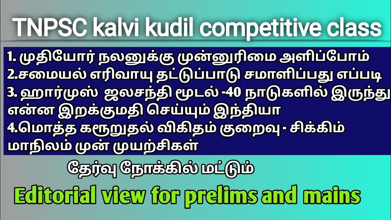 TNPSC CA important  TNPSC kalvi kudil competitive class  important editorial 