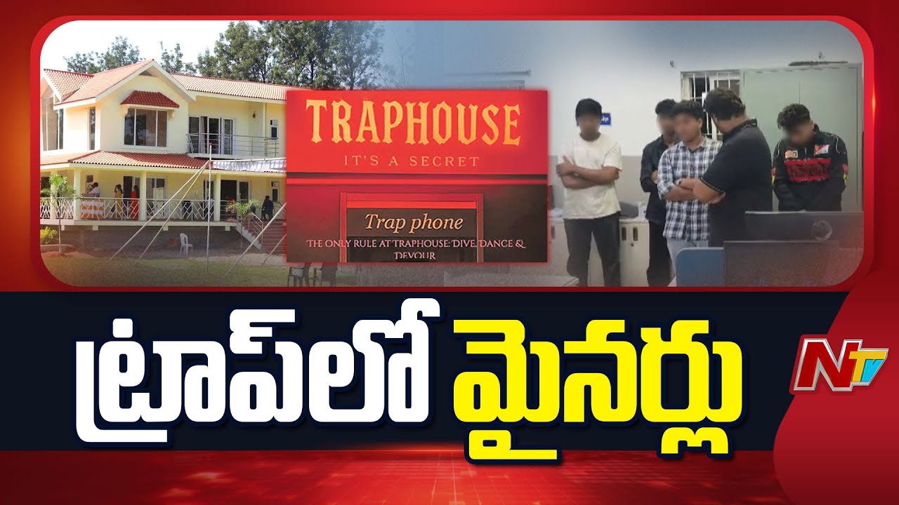 Hyderabad :  Police Raids At Trap House Party Of Minors at Moinabad Farmhouse | NTV Telugu
