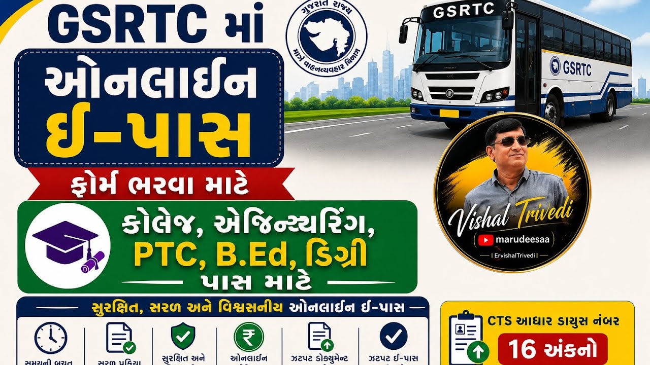 🚌 GSRTC Online E-Pass | College, Engineering, PTC, B.Ed & Degree Pass | ErvishalTrivedi #marudeesa🎓📚