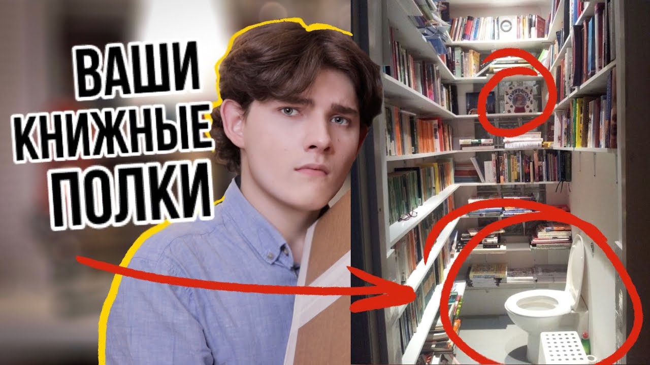 ВАШИ Книжные Полки ЭТО ЖЕСТЬ!