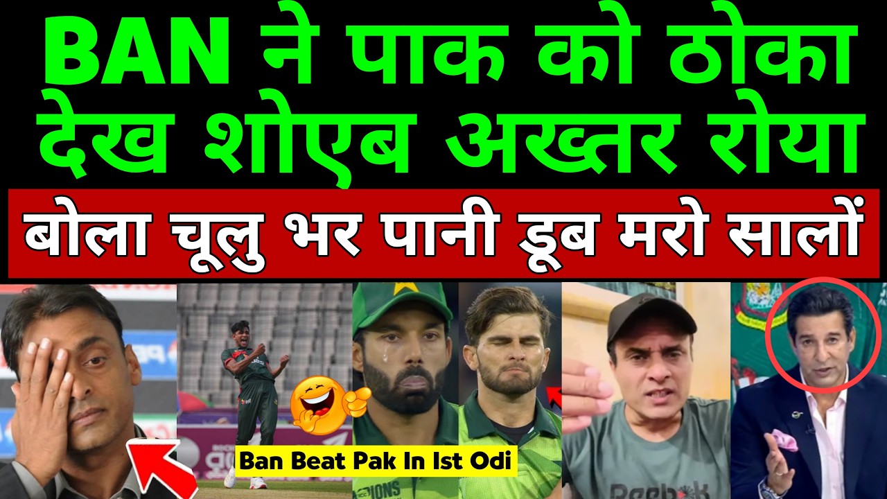 Shoaib Akhtar Crying On Bangladesh Beat Pakistan In 1st Odi | Pak Cry Poor Batting Pak | Pak Reacts
