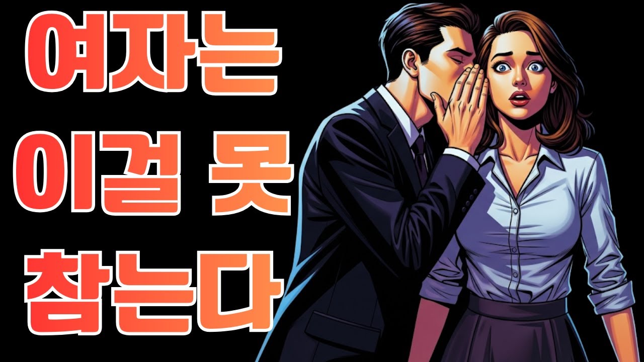 연락 두절은 끝났다, 여자의 마음을 움직이는 더 강력한 전략 | 스토아 철학자