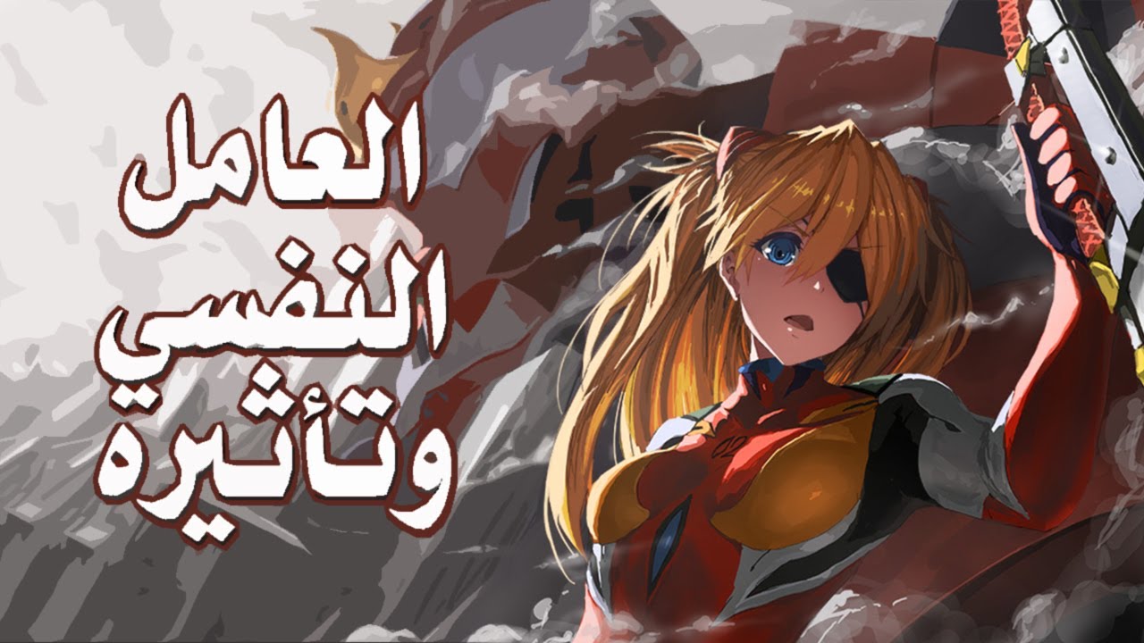 التحفة الفنية إيفانجليون
