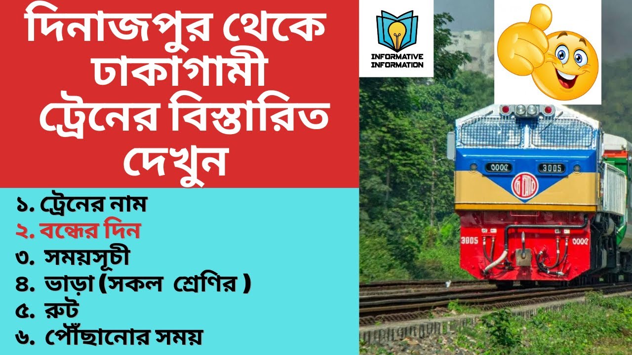 Dinajpur To Dhaka Train Schedule || Dinajpur To Dhaka Train Ticket Price || Dinajpur To Dhaka