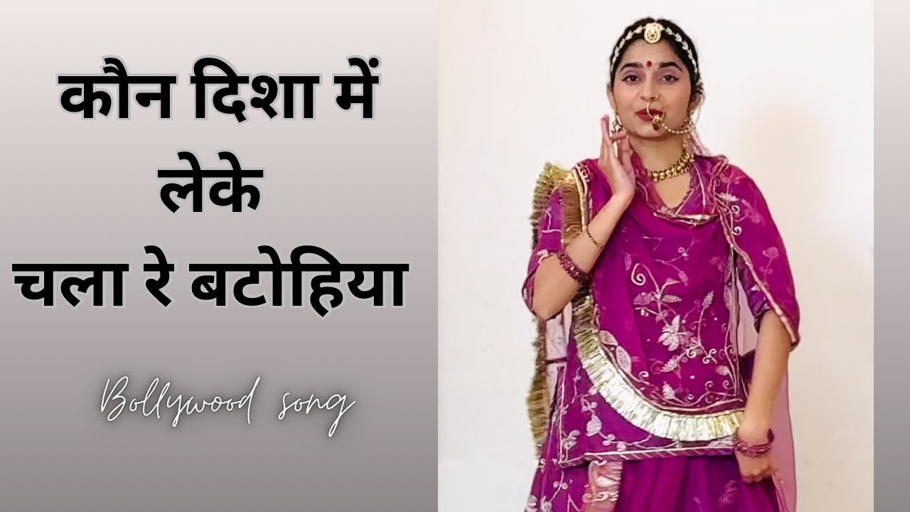 Kaun Disa Mein Leke Chala || कौन दिशा में || Rajasthani Folk Dance Performance | Traditional Dance