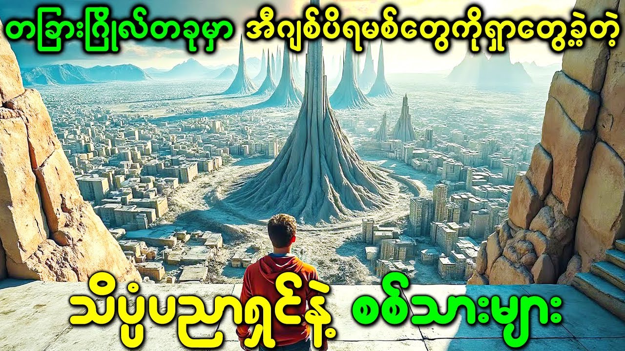 တခြားဂြိုလ်တခုကိုသွားတဲ့ဂိတ်ကိုရှာတွေ့ခဲ့ပီး အီဂျစ်ပိရမစ်တွေတွေ့ခဲ့တဲ့ သိပ္ပံပညာရှင်နဲ့စစ်သားများ
