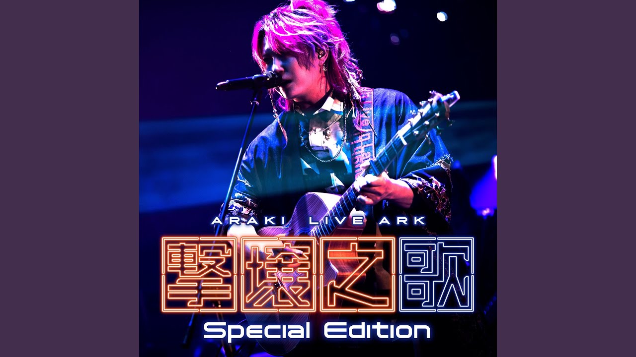 トキヲ・ファンカ (LIVE ver.)