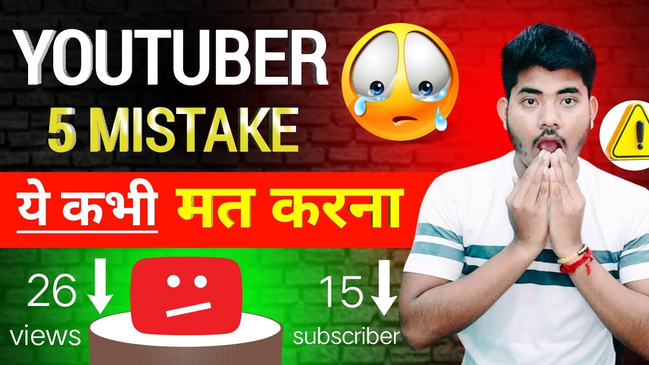 5 Mistakes New Youtubers Make (Fix them to grow fast!) Views Fix Problems Solve 📲