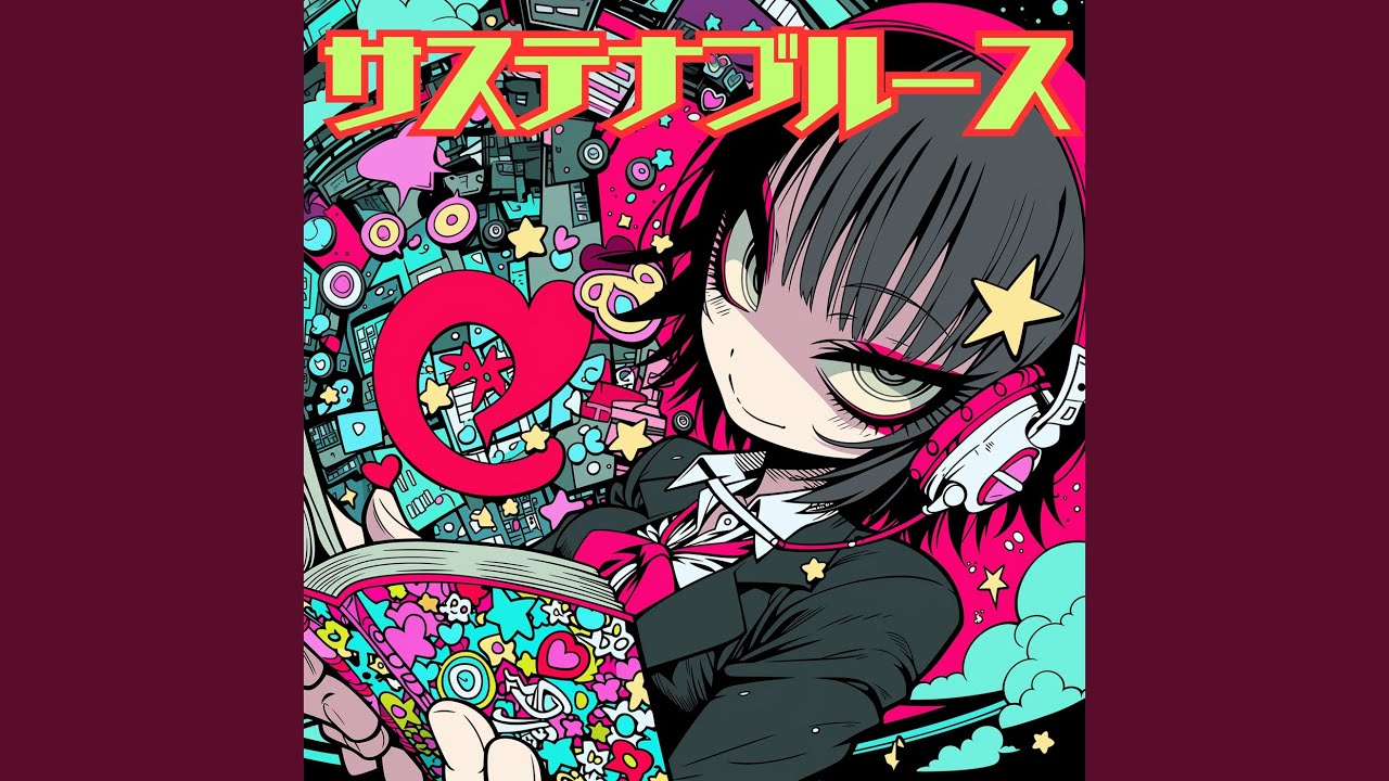 サステナブルース