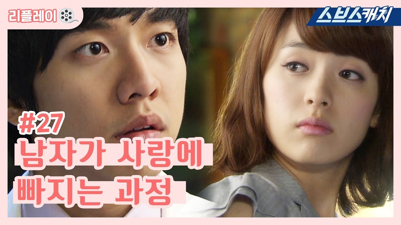 Процесс влюбленности мужчины 'Brilliant Legacy #27 / Replay / SBS Catch