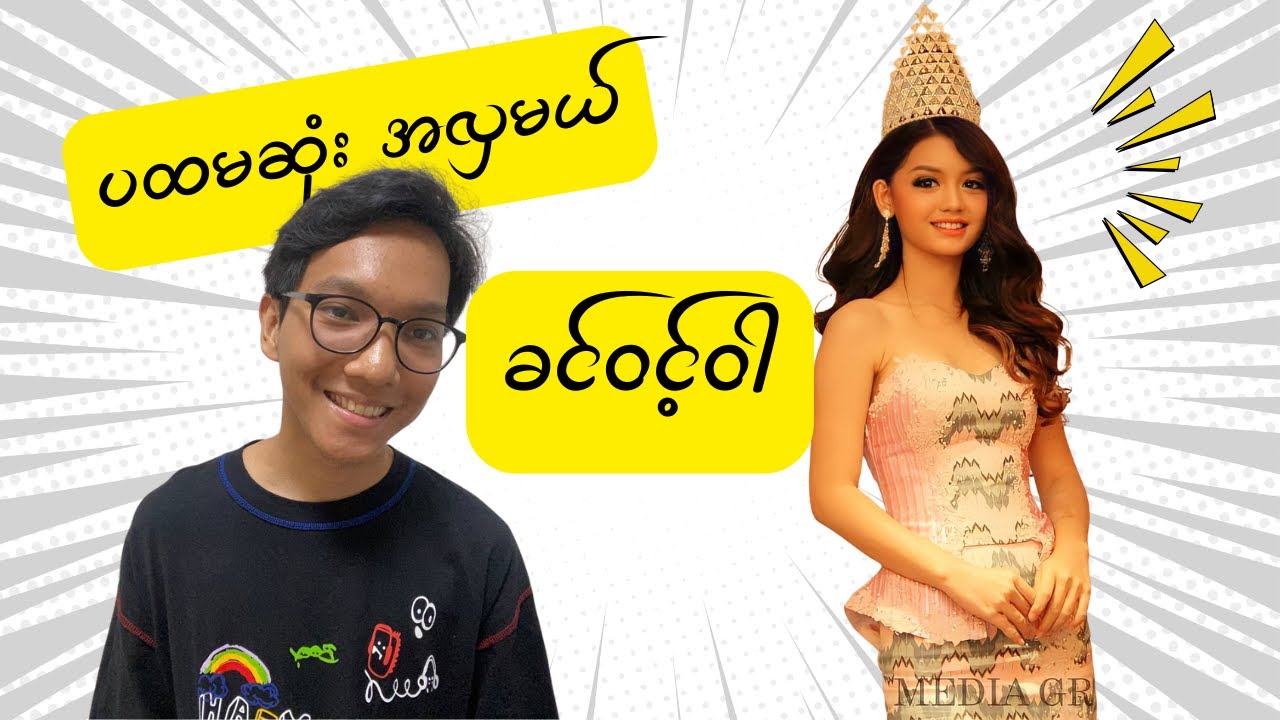 Khin Wint Wah — Myanmar’s first beauty queen to reach the Top List in a Big 5 pageant! 👑
