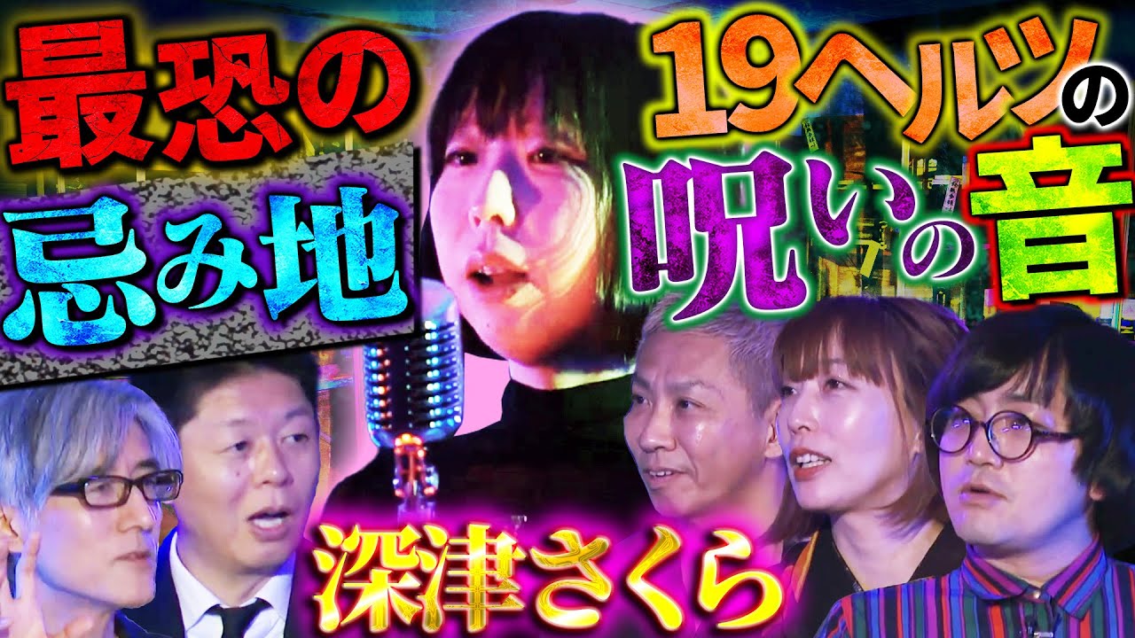 【初耳怪談】※恐怖※19ヘルツの音を聞くと《霊が視える》!?※戦慄※某県の