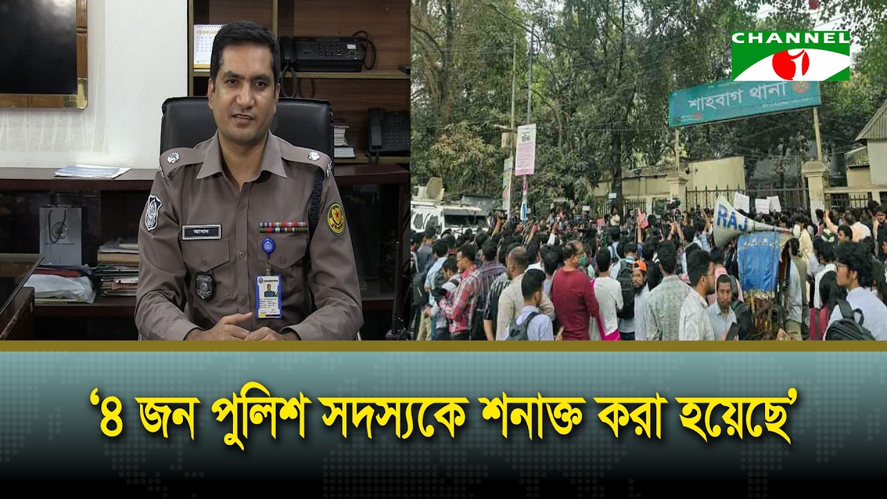 শিক্ষার্থীদের শাহবাগ থানা ঘেরাও: যা জানালো পুলিশ | Shahbagh Police Station