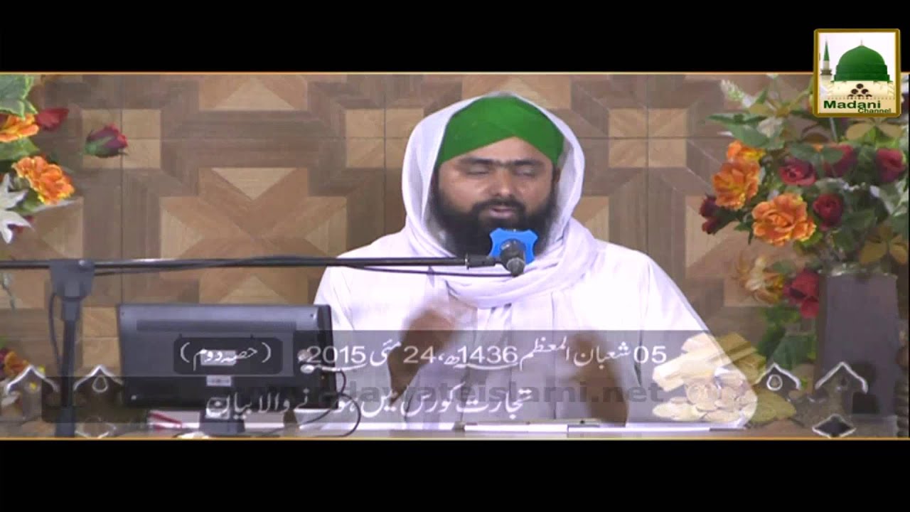 Tijarat Course   Sood Ki Aqsaam   Mufti Ali Asghar