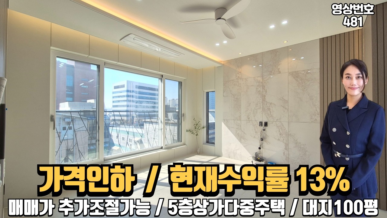 가격인하/가격추가조절가능/대지100평/현재수익률13%/5층상가다중주택/2023년준공/청주수익형부동산/임대수요풍부한지역/SK하이닉스인근