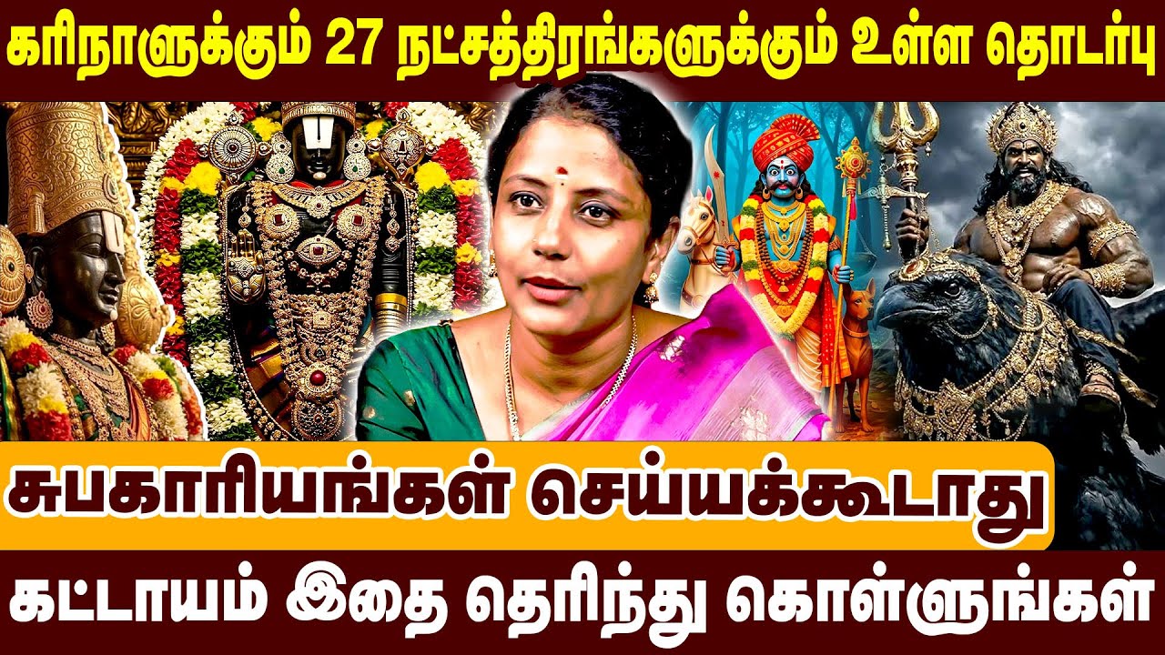 இந்த ராசி கரி நாளில் சுப காரியங்கள் செய்யக்கூடாது | சூரியன் மிகவும் வெப்பமாக இருக்கும் | 