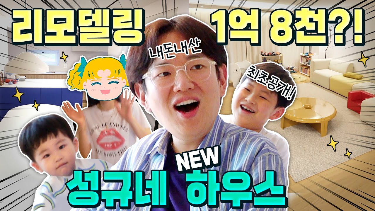 규니버스 시즌2 시작합니다 (근데 이제 집공개를 곁들인) [장성규니버스]