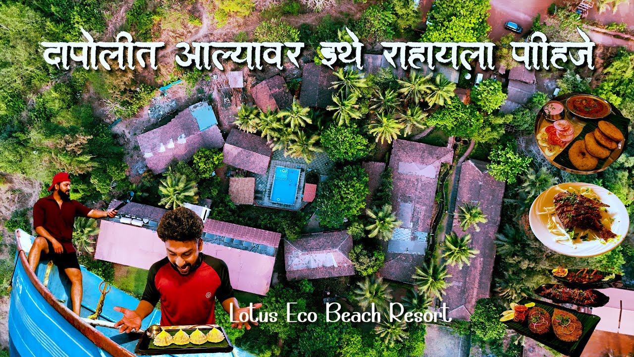 Konkan 🌴| दापोलीत आल्यावर इथे राहायला पाहीजे | दापोली मुरुड Beach 🏝️ Lotus beach Resort