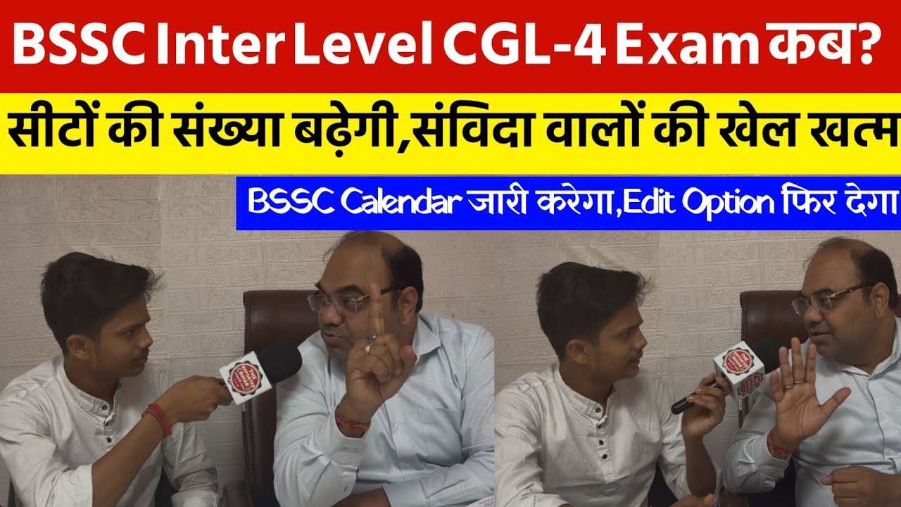 BSSC 10+2 CGL-4 में फिर बढ़ेगा सीटो की संख्या|| Exam कब?||सविदा वालो की खेल खत्म @RamanshuGsclasses 