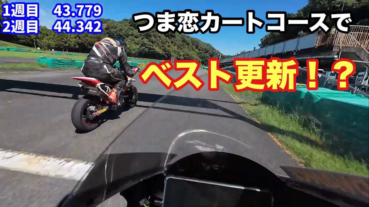 つま恋ミニバイク練習走行（NSF100）2025年9月21日