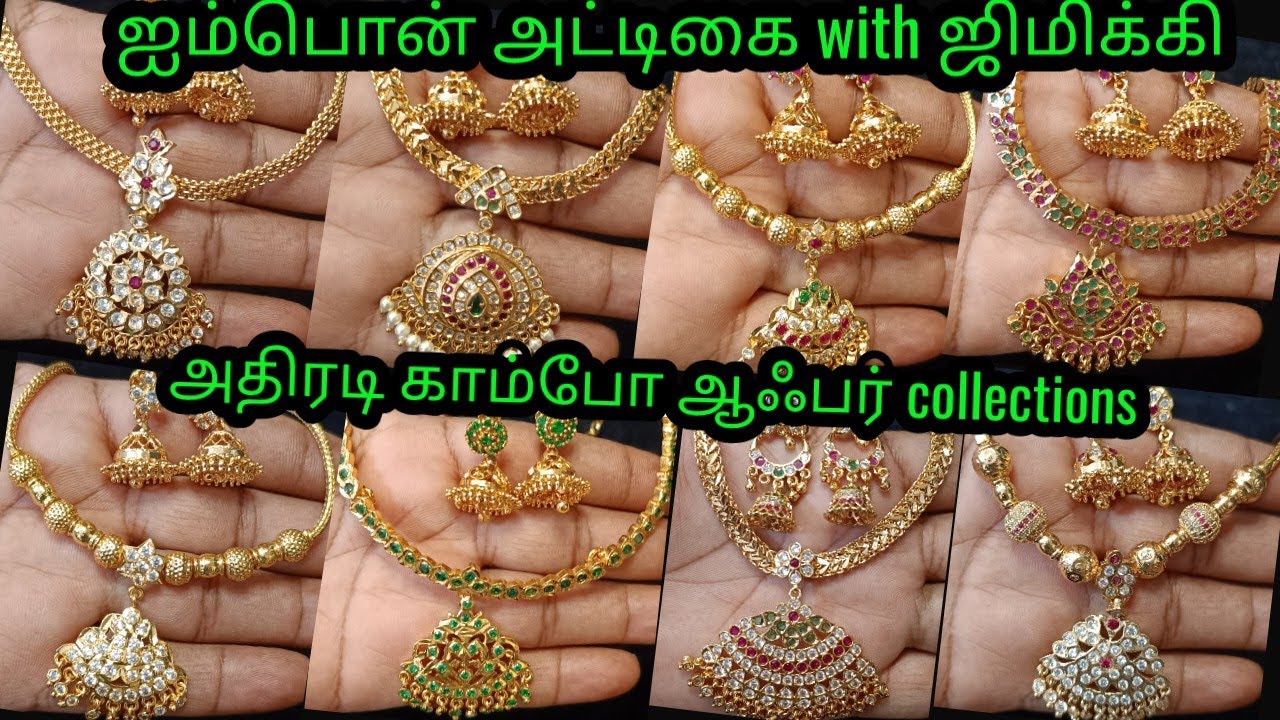 Impon அட்டிகை with ஜிமிக்கி rs.899 முதல்