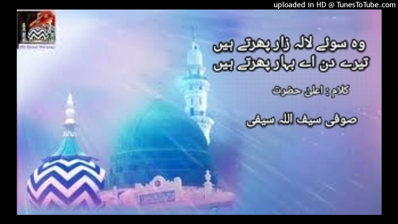 Wo Suey Lalazar Phirte Hain | Kalam Ala Hazrat | Saifullah Saifi