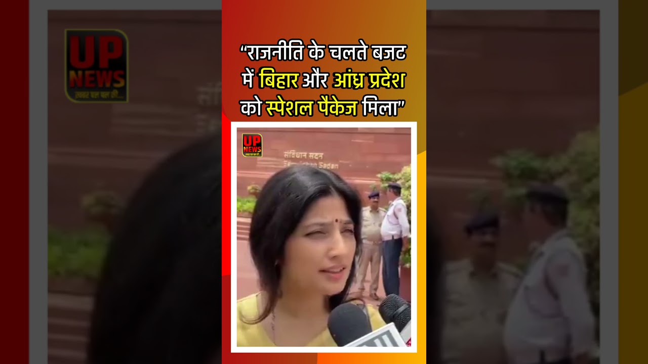 Dimple Yadav On Budget 2024 । Union Budget 2024 । UP News