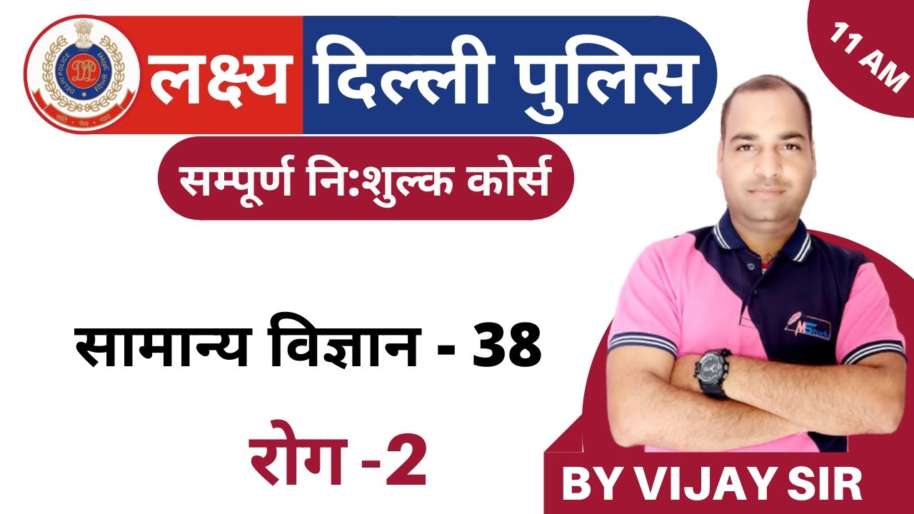 [38] Delhi Police Constable Classes 2020 | General Science Class | Disease - 2