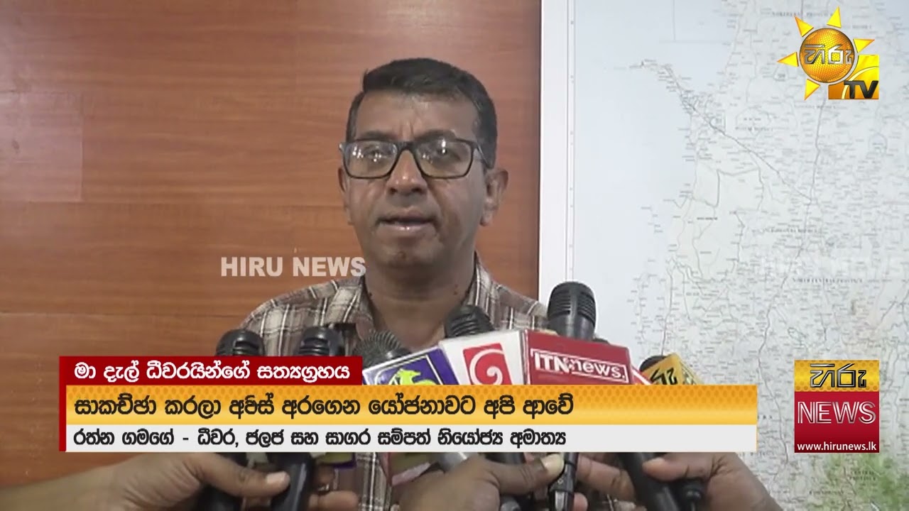 මා දැල් පෙත්සම ඉවත් කරගන්න ධීවරයන්ගෙන් තීරණයක් : ඒත් සත්‍යග්‍රහය දිගටම - Hiru News