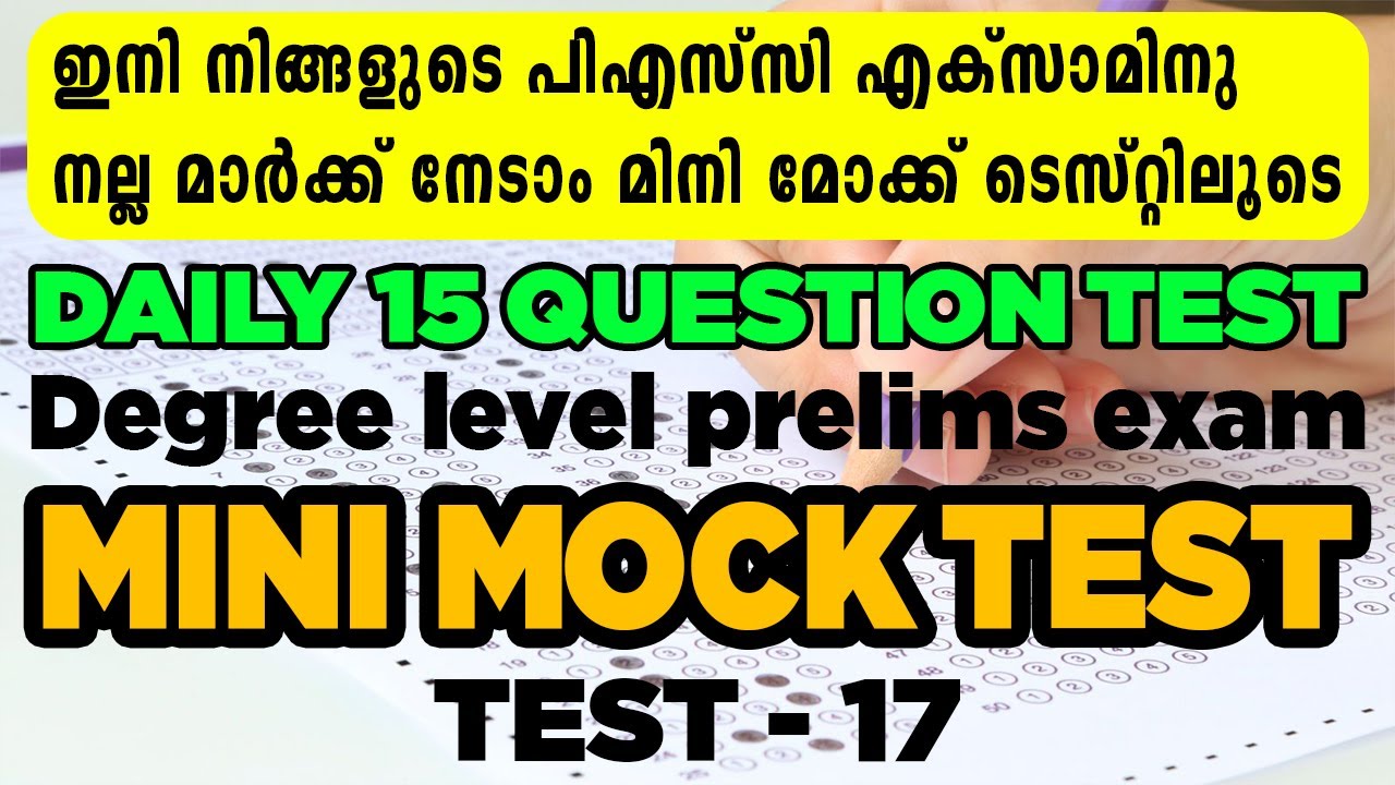 MINI MOCK TEST -17|DEGREE LEVEL PRELIMINARY EXAM|Mock Test Series|KERALA PSC|Previous Questions