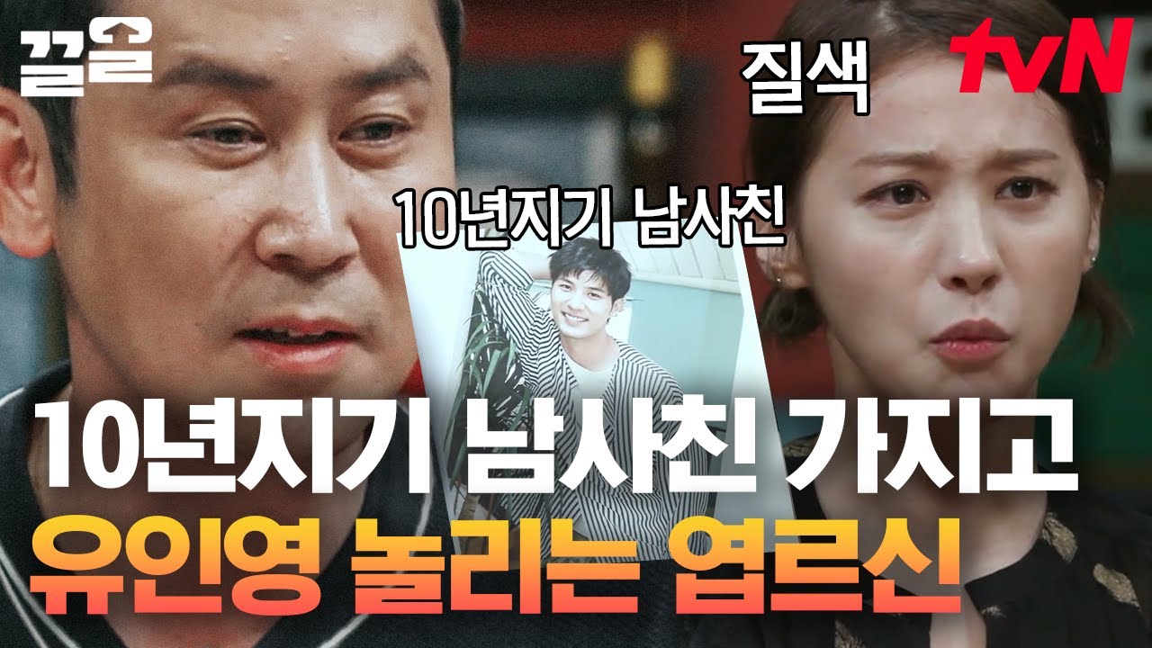 10년 동안 진짜 남사친만? 김지석이랑 떠보려는 신동엽과 절대 안 받는 유인영ㅋㅋ | 인생술집