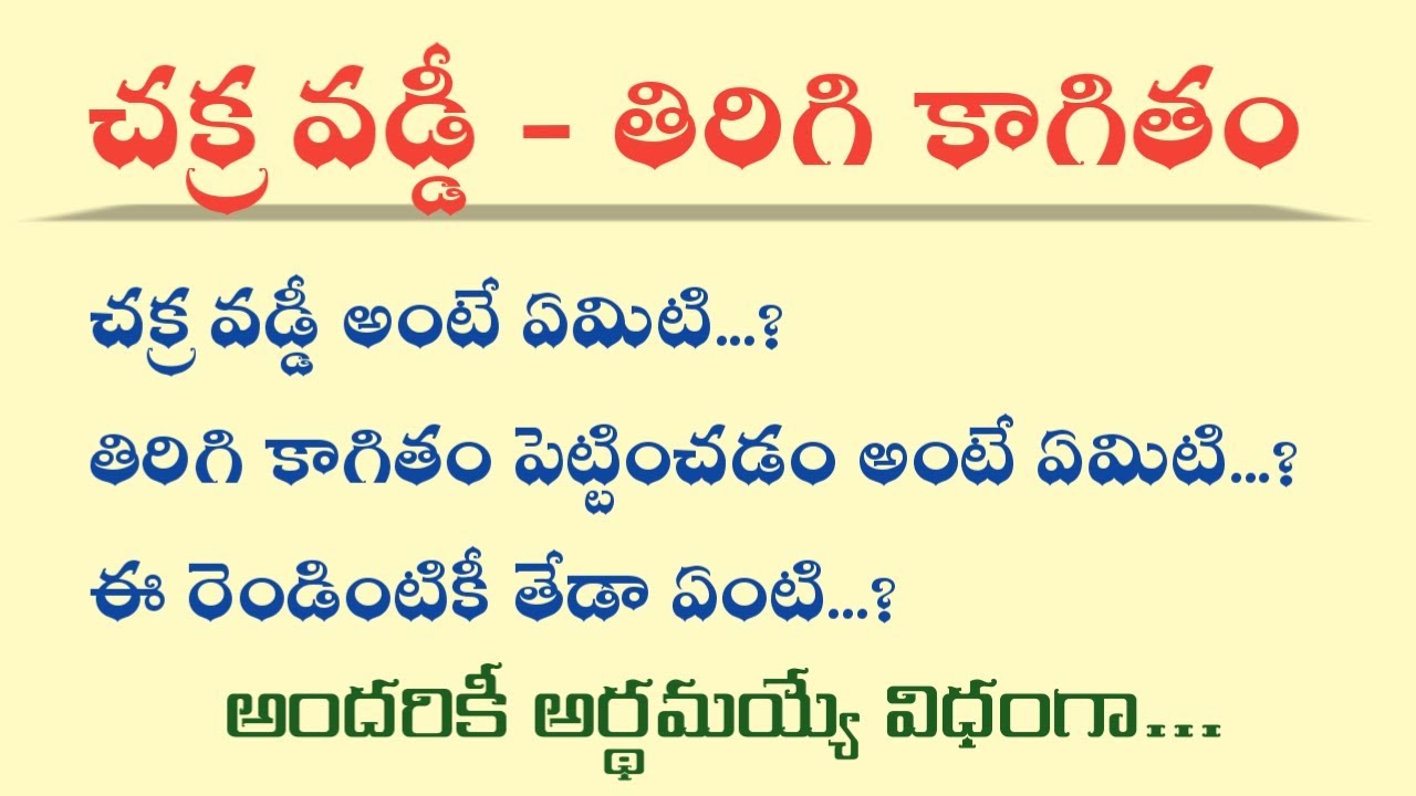 చక్ర వడ్డీ || Compound Interest in Telugu Chakra Vaddi Thirigi Kaagitham || Root Maths Academy