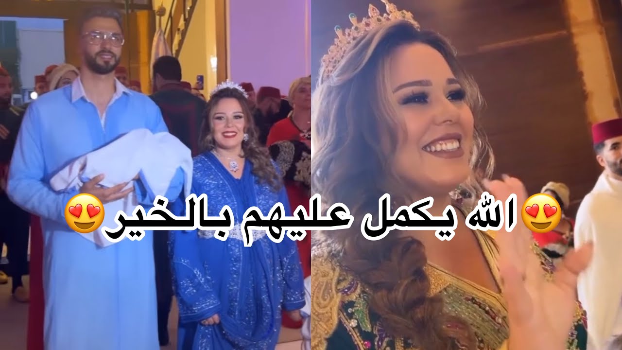 عقيقة كوثر براني بحضور الفنانين🇲🇦الصويري…شاخضة نشاط😍💃