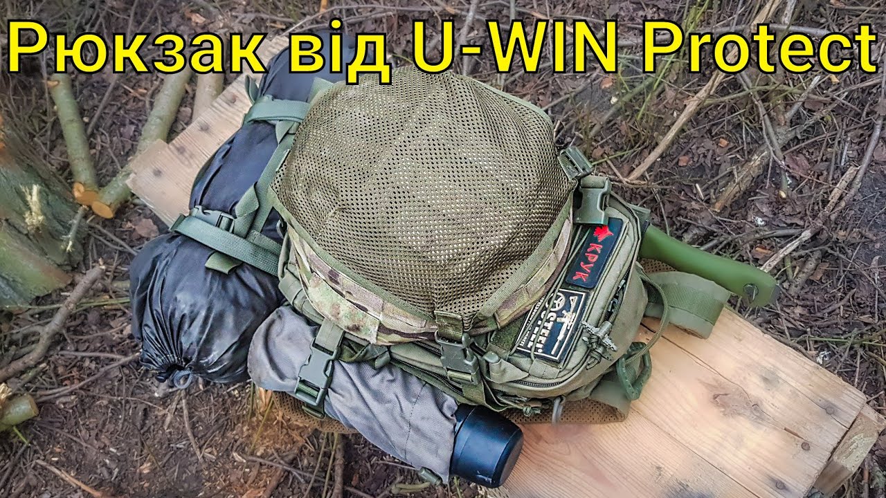Досвід користування рюкзаком від U-WIN Protect