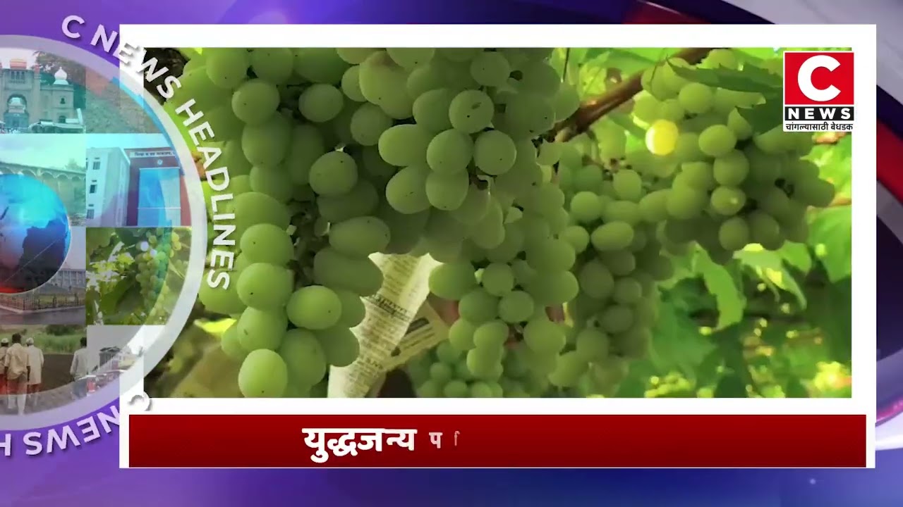 सी न्यूज हेडलाईन..Iसी न्यूज