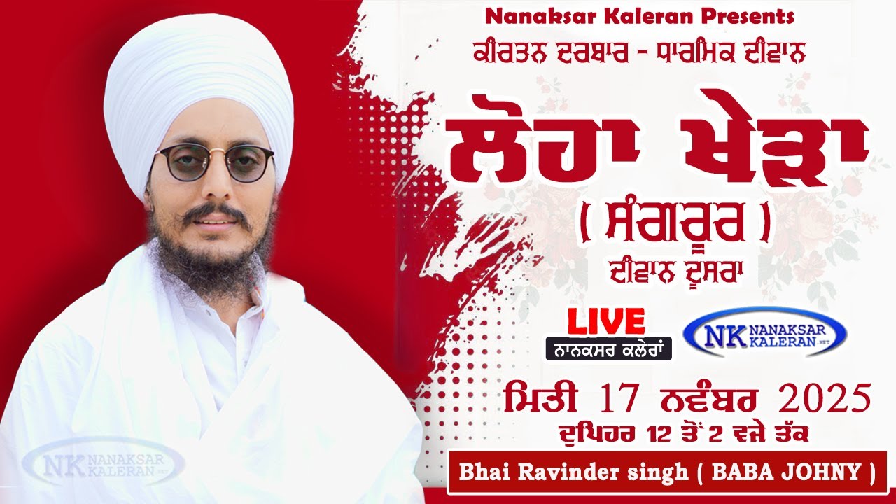 🔴Day 2 LIVE Kirtan Baba Ravinder singh Ji ( Baba Joni Ji ) | LohaKhera , Sangrur | 17 November 2025