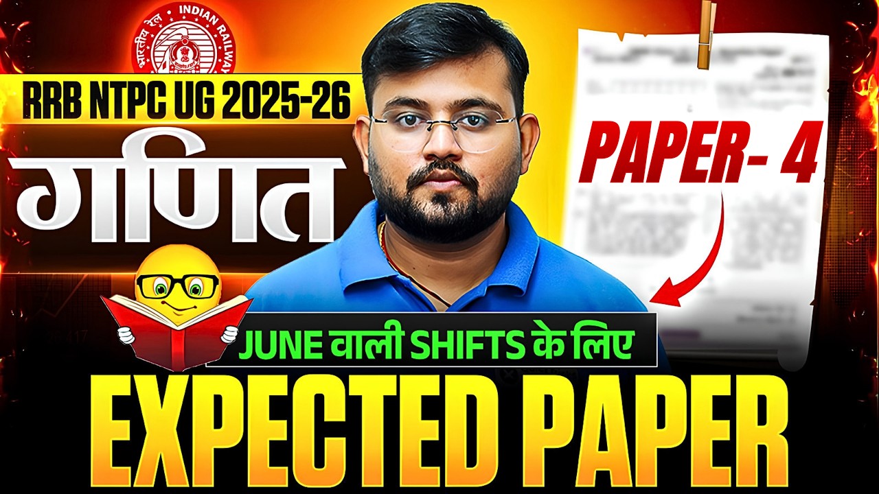 RRB NTPC UG 2026 | NTPC UG Maths Expected Paper - 4 | Maths by Sahil Sir