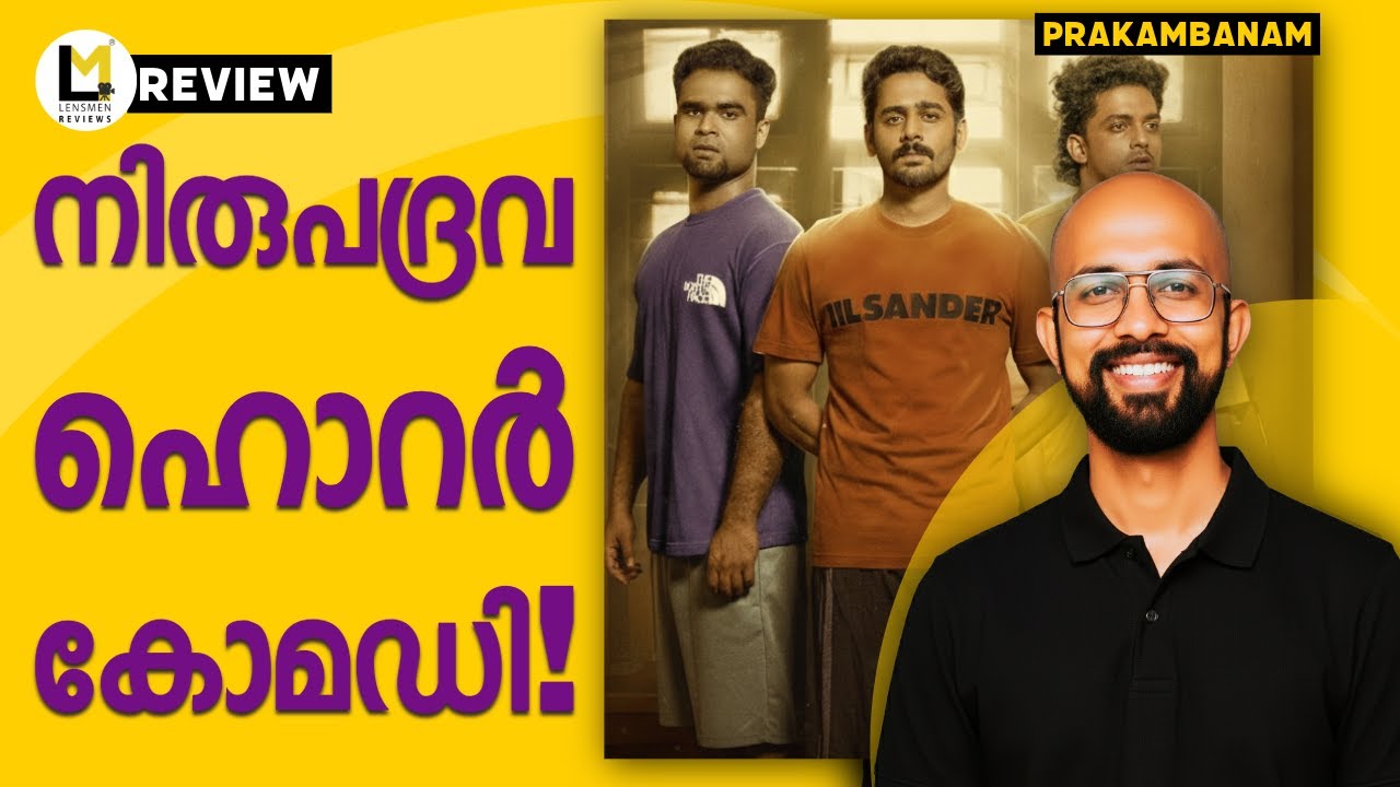 Prakambanam Lensmen Review | Vijesh Panathur | Ganapathi | Sagar Surya | Ameen | Mallika Sukumaran