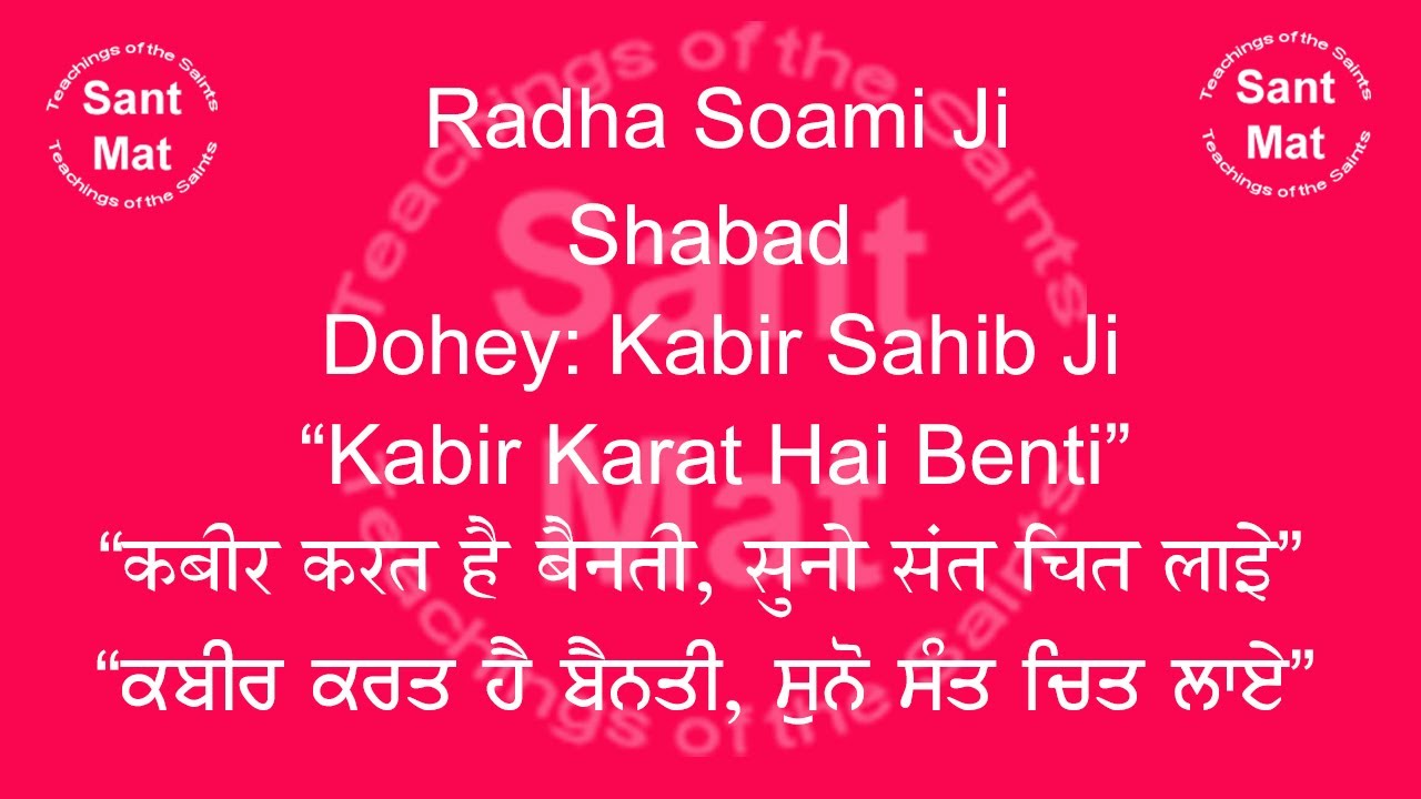 Kabir Karat Hai Benati (Dohe   Kabir Sahib Ji) By Pathi Gaaru Ram Ji (Jammu).