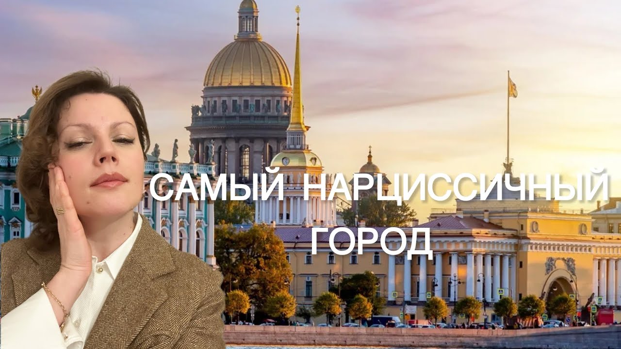 САМЫЙ НАРЦИССИЧНЫЙ ГОРОД НА СВЕТЕ | И. Бродский «Путеводитель по перереименованному городу»